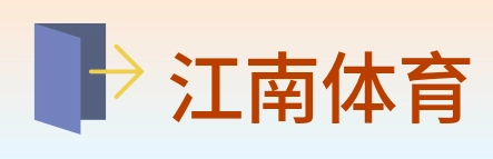 江南体育 Logo